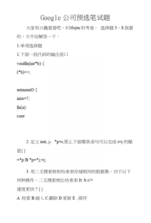 Google公司预选笔试题.doc