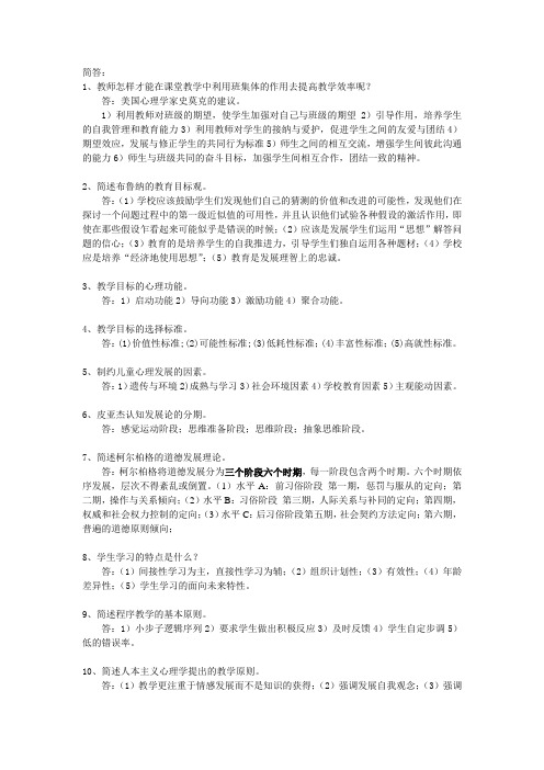 教育心理学简答及论述