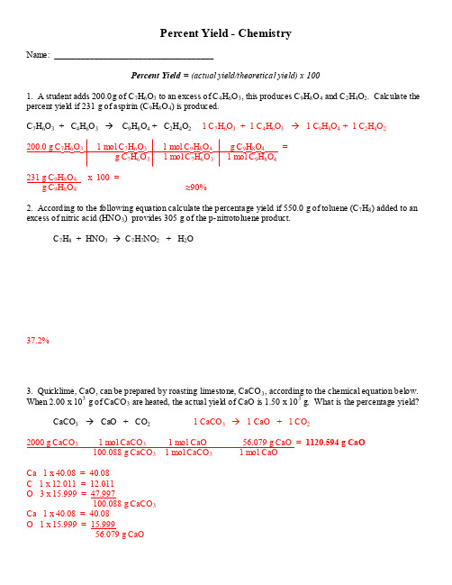 PercentYield-Chemistry-ESU7：率-化学-伊苏7