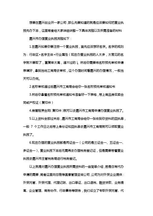 嘉兴办营业执照需要什么资料