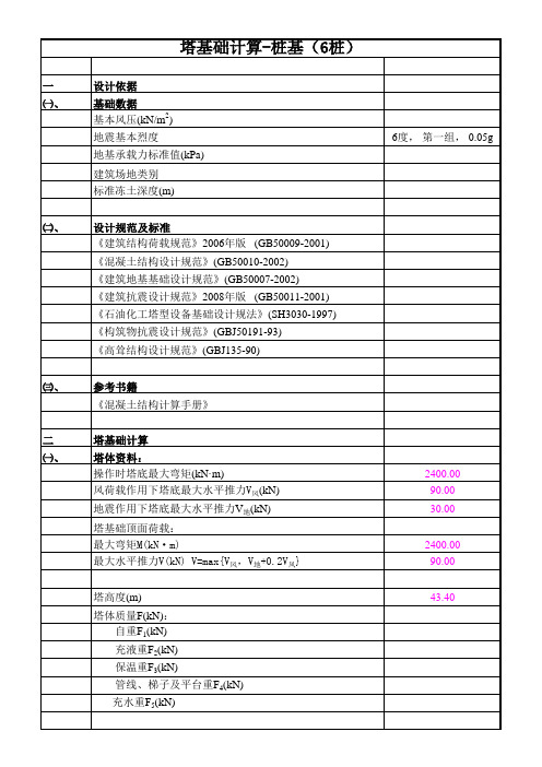 塔基础计算(6桩)