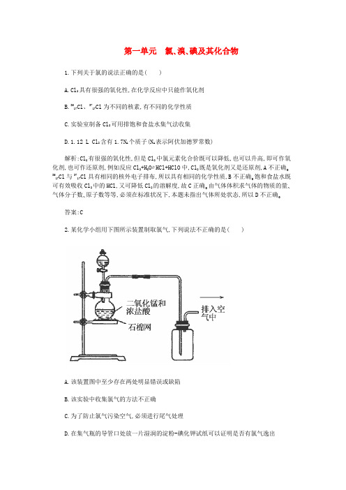 高一化学 2.1《氯、溴、碘及其化合物》同步练习 苏教版