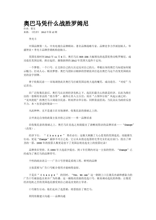 奥巴马凭什么战胜罗姆尼