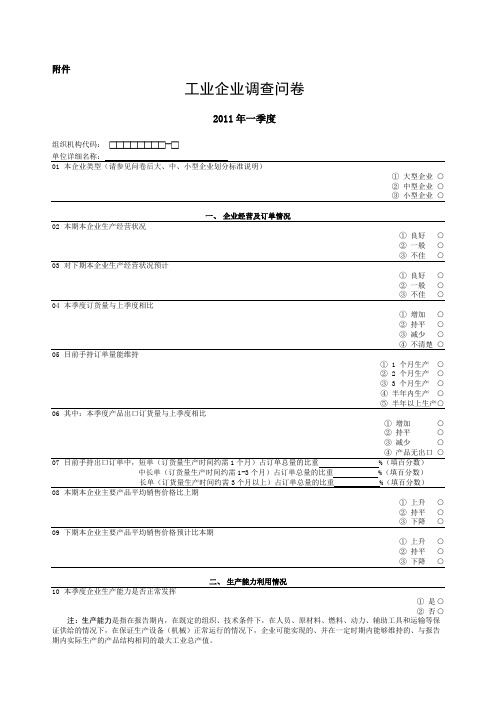 工业企业调查问卷