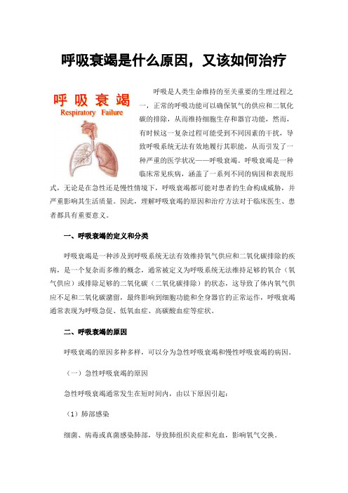 呼吸衰竭是什么原因，又该如何治疗