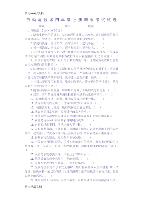 四年级劳动与技术上册期末考试试卷汇编