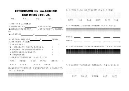 第二学期 中《乐理》试卷