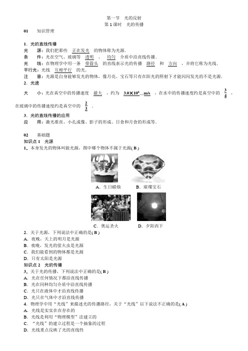 第一节 光的反射