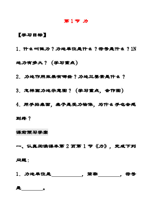 最新人教版八年级物理下册《第七章第1节力》导学案