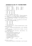 人教高中语文必修4第1单元测试题及答案解析