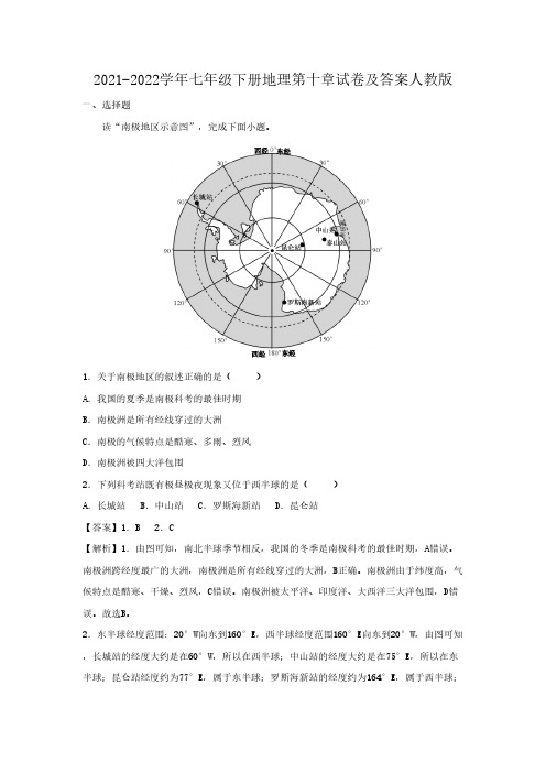 七年级下册地理第十章试卷及答案人教版(1)