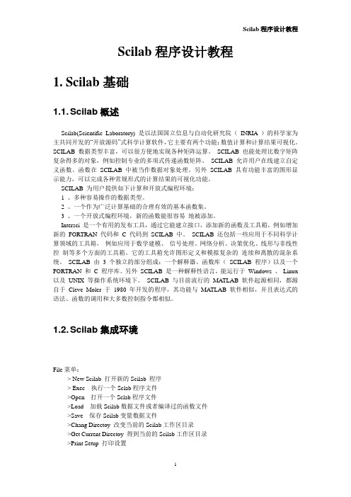 Scilab程序设计教程_v0.02