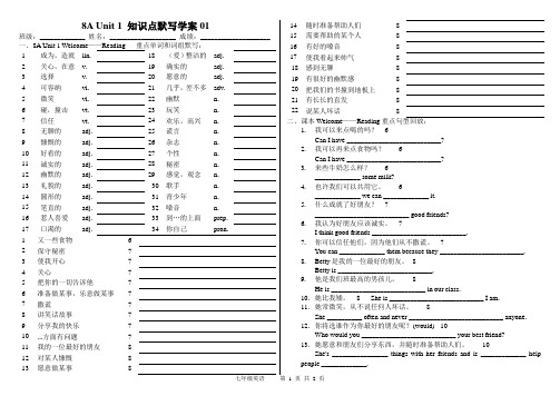 牛津英语8A Unit 1 知识点默写教学案01