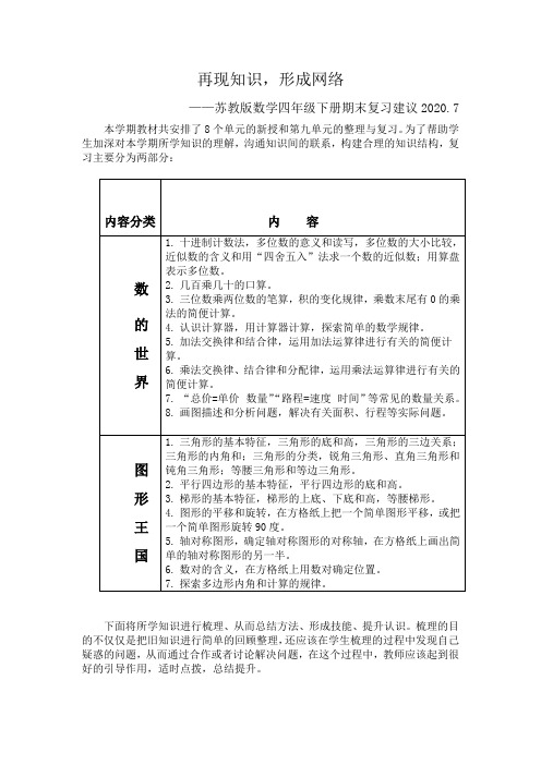 四年级数学期末复习梳理2020.7