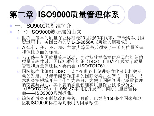 ISO9000质量管理体系培训(PPT 73页)