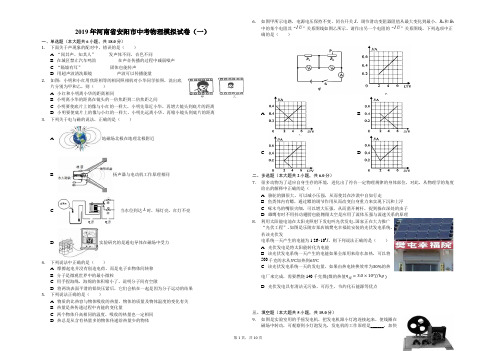 2019年河南省安阳市中考物理模拟试卷(一)-解析版