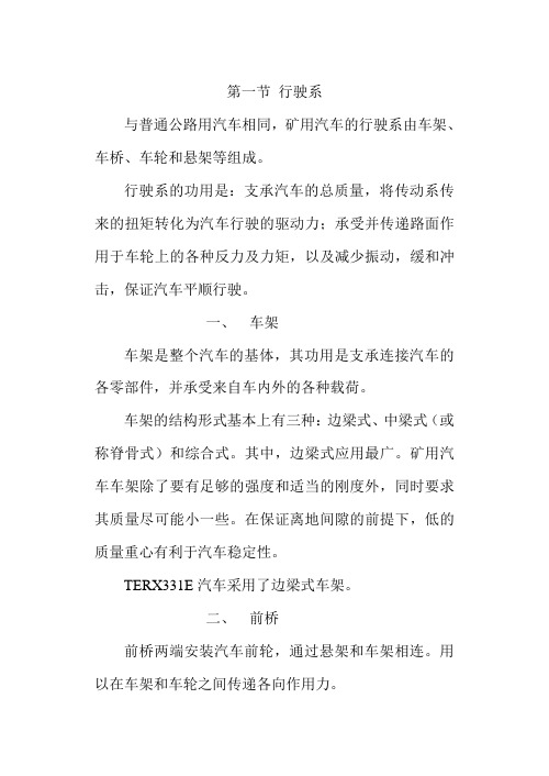 矿用汽车驾驶员技师教材二