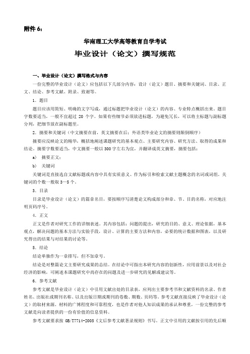 华南理工大学自学考试毕业论文撰写规范