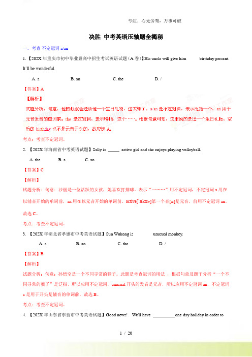 决胜2023年中考英语压轴题全揭秘(附答案)