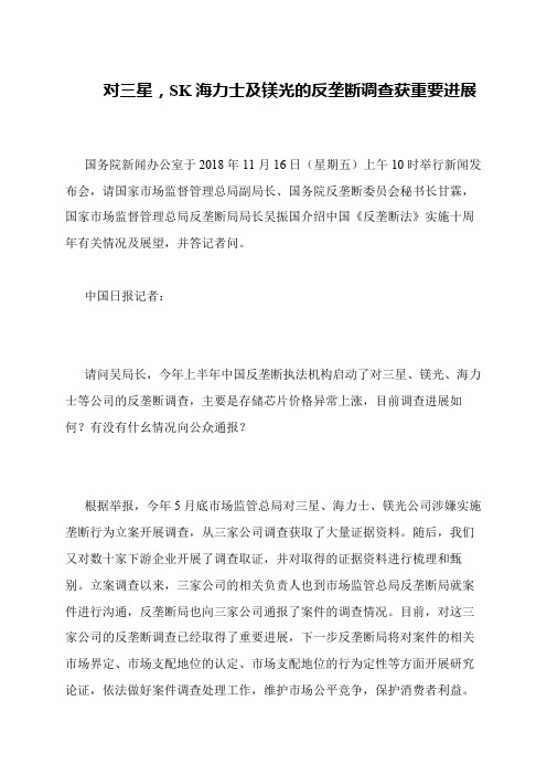 对三星,SK海力士及镁光的反垄断调查获重要进展