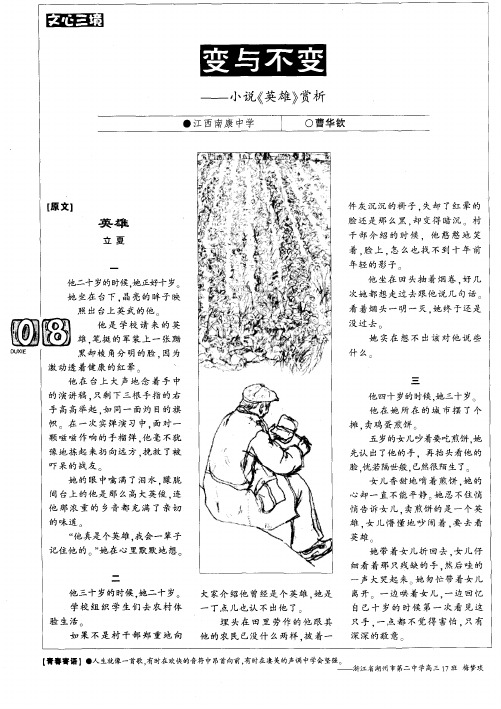 变与不变——小说《英雄》赏析