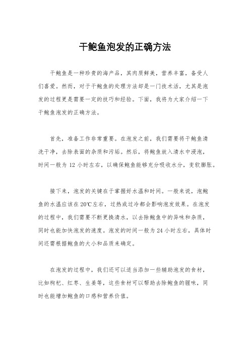 干鲍鱼泡发的正确方法