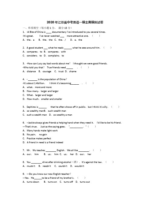 2020年江苏省中考英语一模试卷