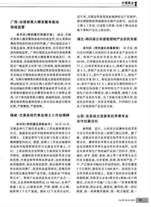 山西·吉县成立首家有机苹果专业合作社联合社