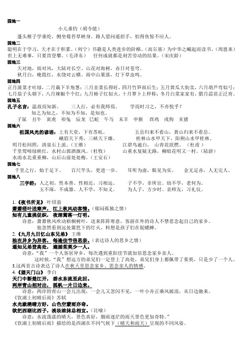 (完整word)人教版小学语文三年级上册带拼音生字词总表