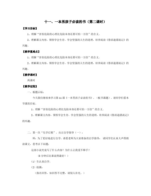 六年级上册语文学案-11 一本男孩子必读的书第二课时∣苏教版