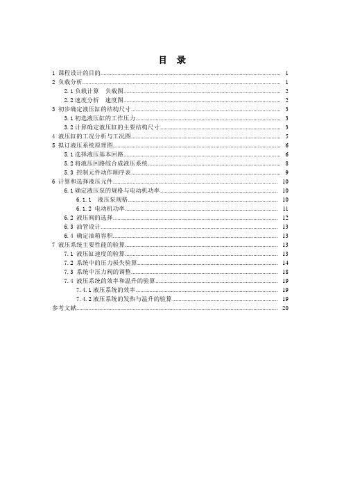 设计卧式双面铣削组合机床的液压系统