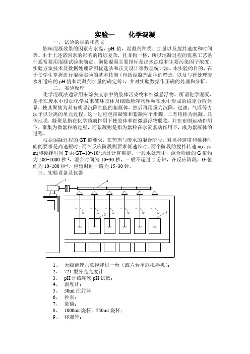 混凝实验 确定版