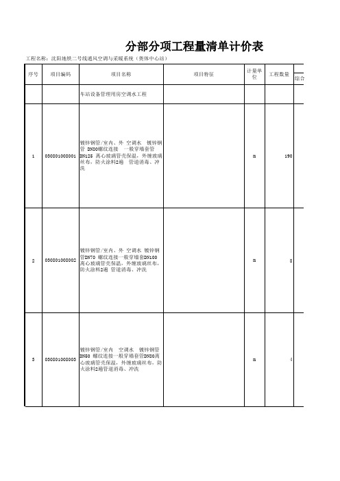 (修改)沈阳地铁二号线通风空调与采暖系统(奥体中心站)