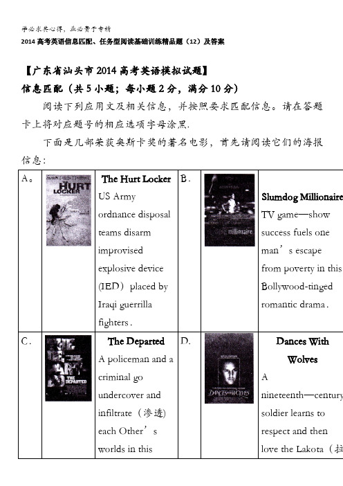 2014高考英语信息匹配、任务型阅读基础训练精品题(12)及答案