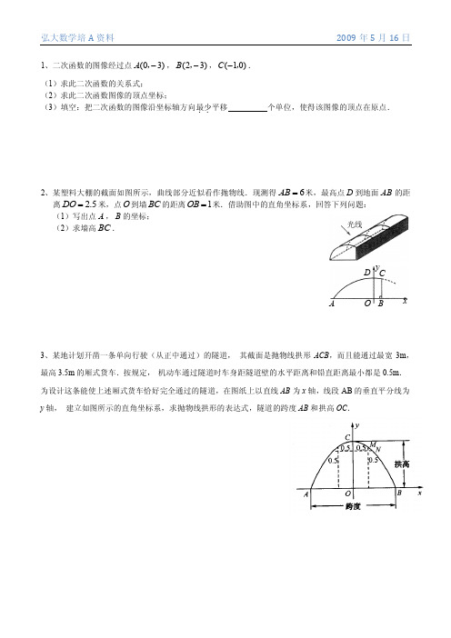 二次函数的应用讲义