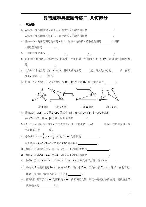 初一易错几何部分难题