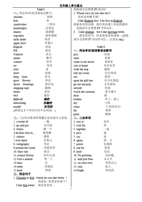 北京版五年级上英语各单元重点