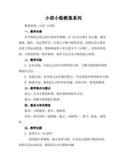 小班小船教案系列