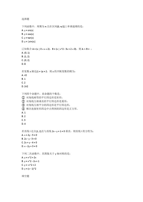 福建中学数学教师招聘考试真题