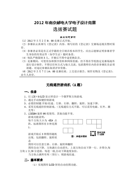 南京邮电大学2012年电赛试题