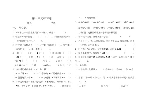 (完整版)小学数学三年级上册练习题