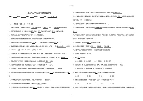 监护人安全培训教育试卷答案