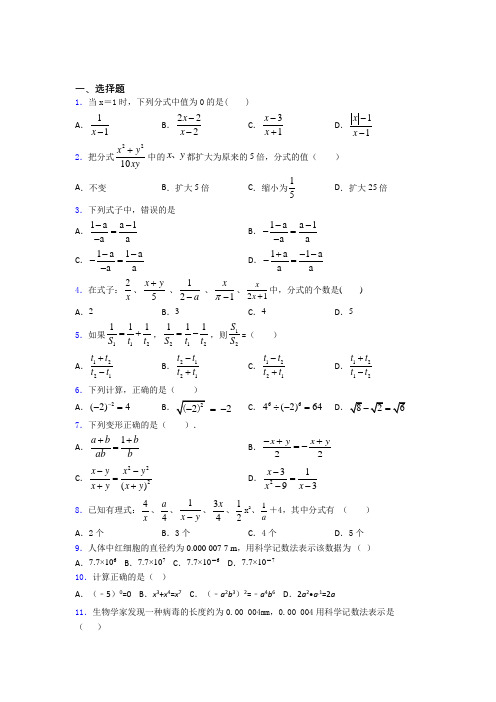 最新最新初中数学—分式的单元汇编及解析