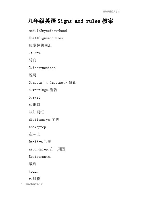 【学习实践】九年级英语Signs and rules教案