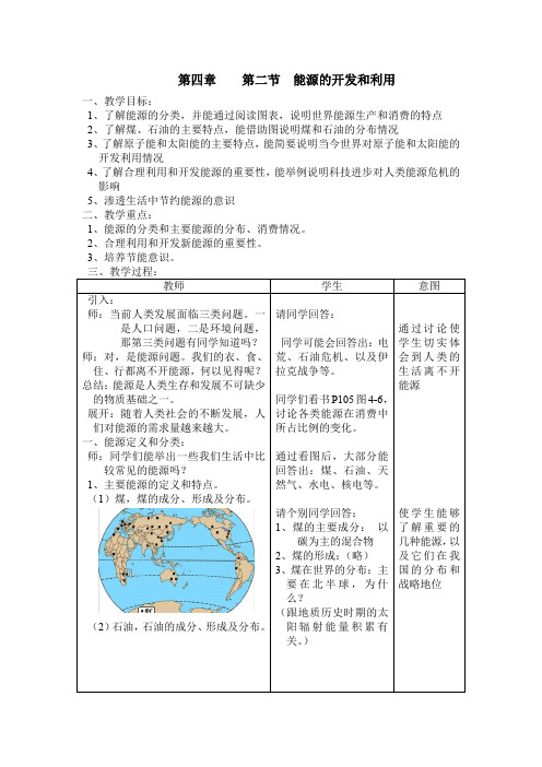 浙教版初三科学下册4.2能源及其利用教学设计