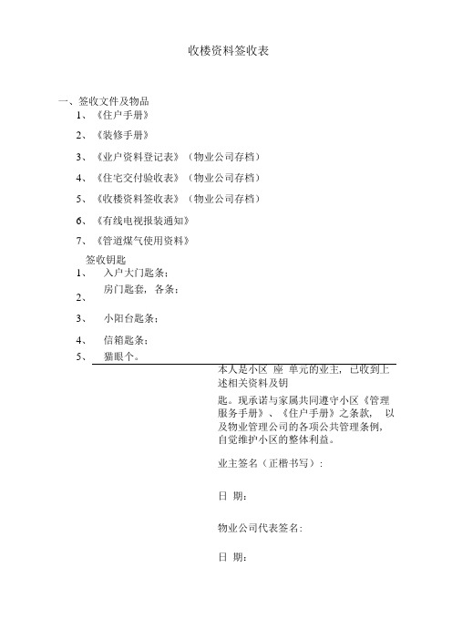 收楼资料签收表