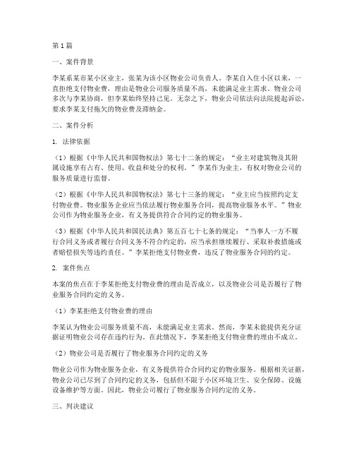 法律案件分析题库答案(3篇)