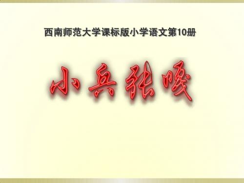 26《小兵张嘎》课件