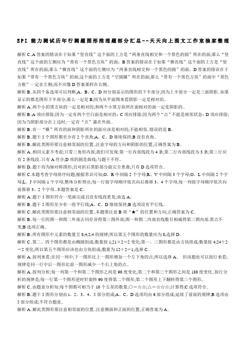 EPI能力测试部分图形推理习题道