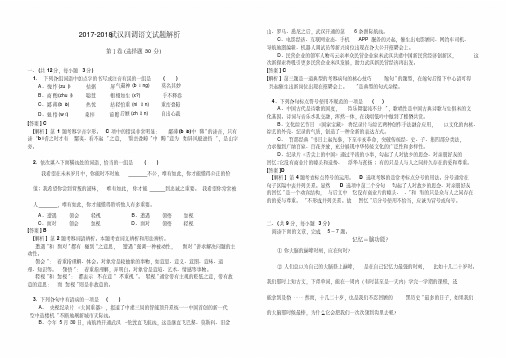 2018武汉四调语文试题及答案解析